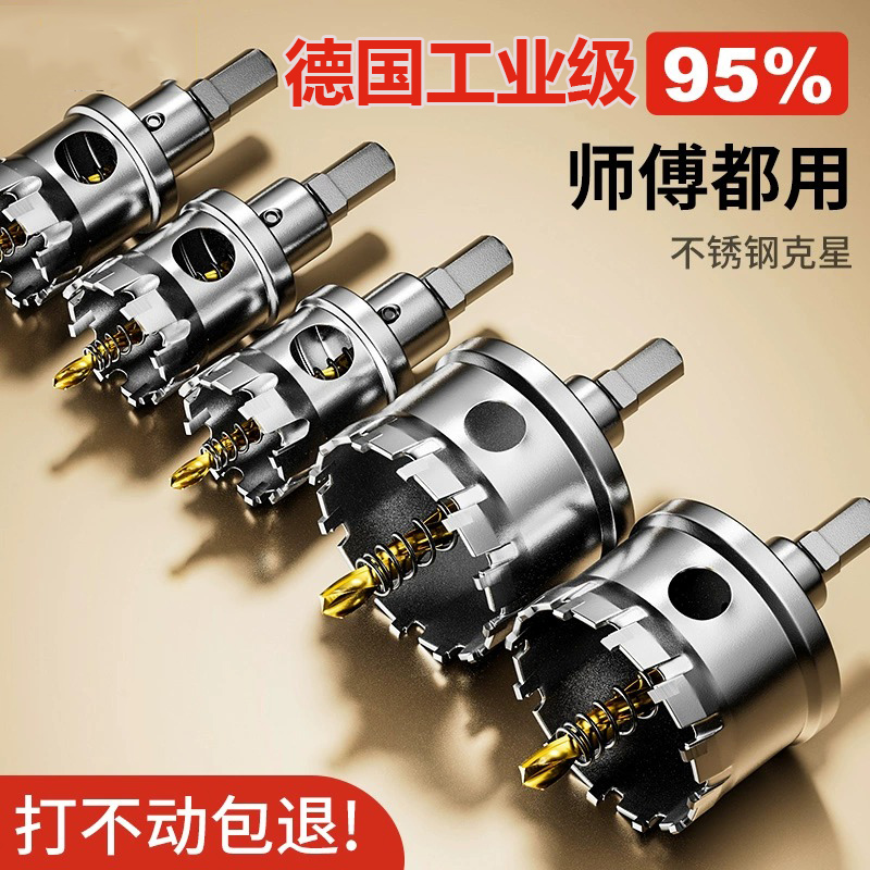 德国不锈钢开孔器304专用打孔神器金属钢板钻头铝合金木工扩孔器