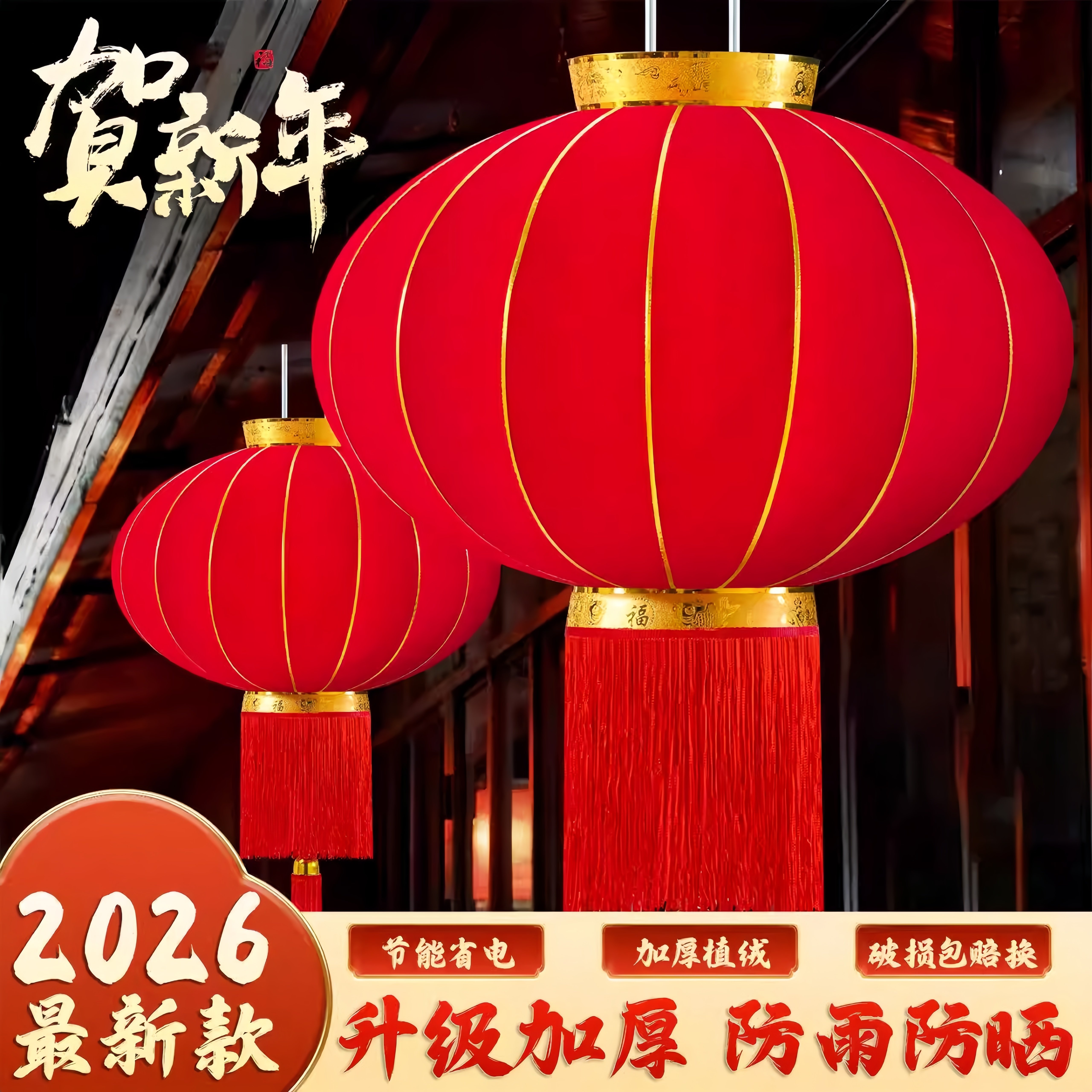 2026新款大红灯笼吊灯新年春节过年大门口一对中国风高档绒布灯笼