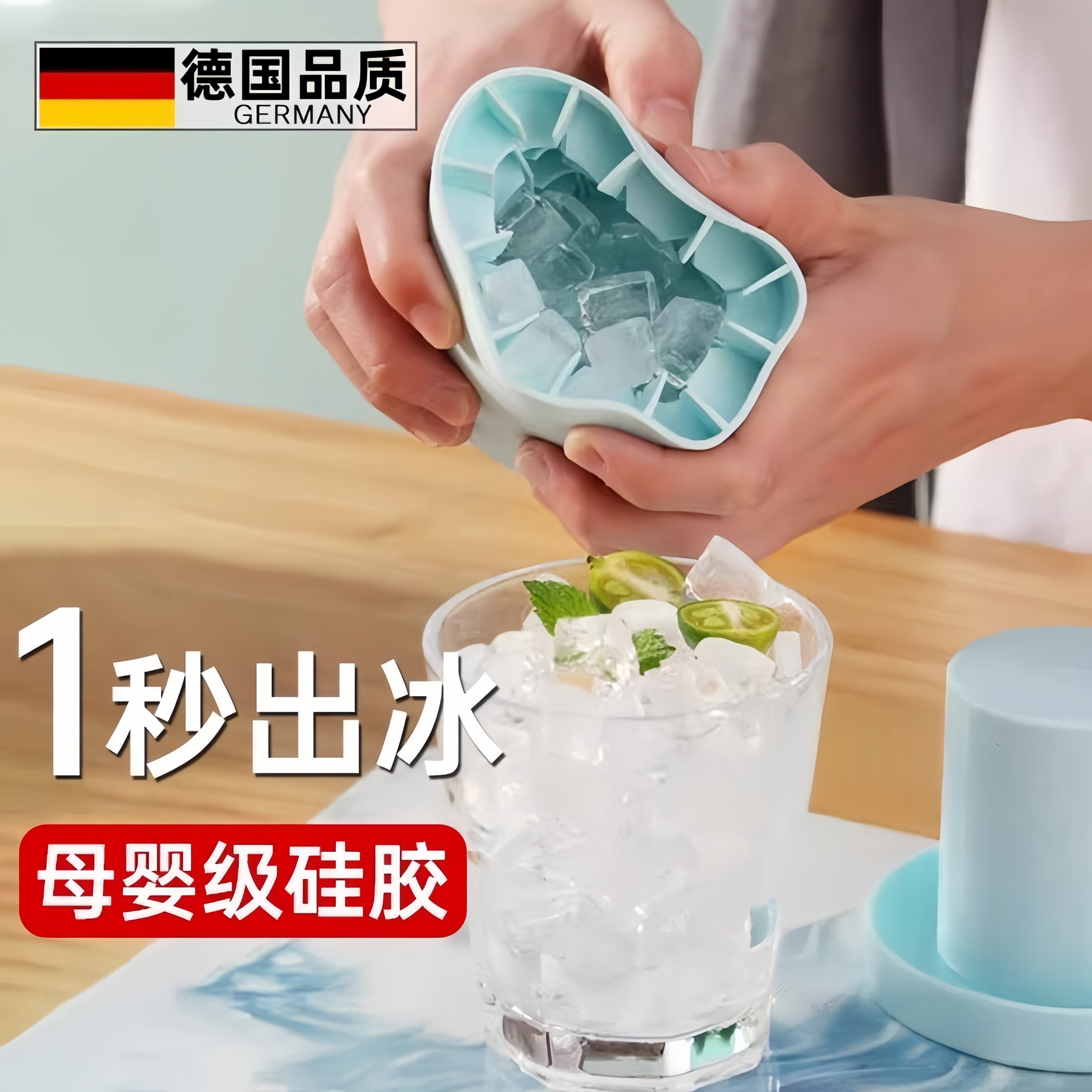 德国冰块模具硅胶冰格软制冰盒冻冰块神器家用小号冰箱做方冰磨具