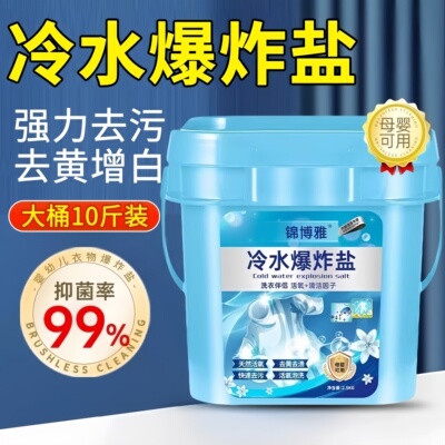 冷水爆炸盐洗衣去污渍强增白婴幼儿洗鞋子专用正品官方店