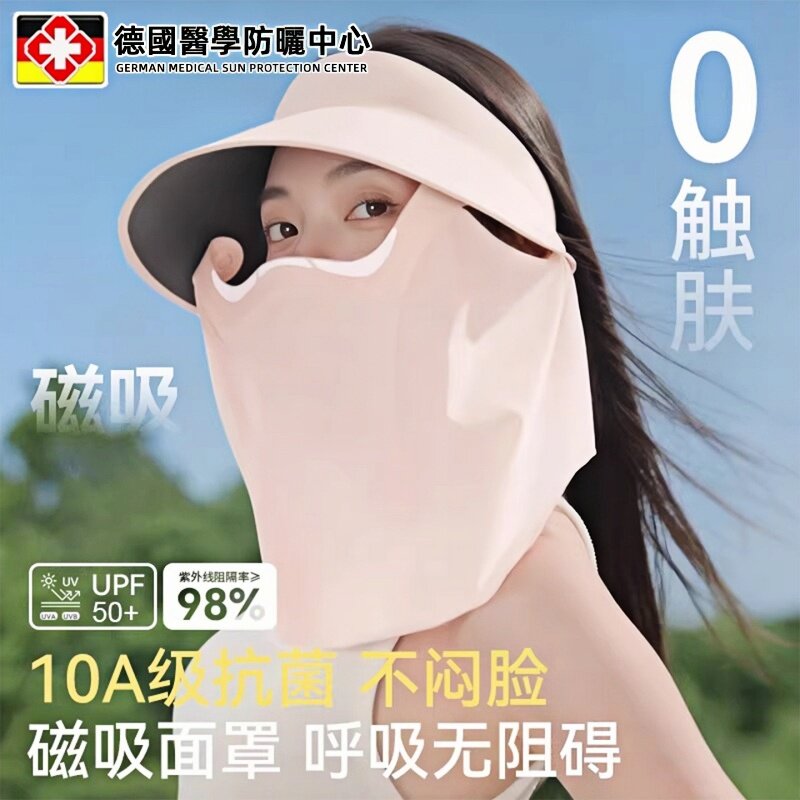 德国防晒面罩全脸防紫外线面罩帽子一体护颈脸基尼骑行遮阳口罩女