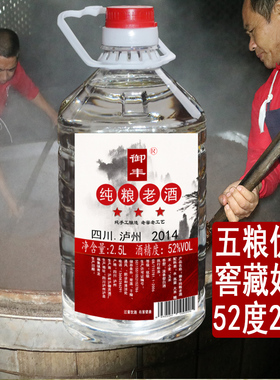 散装白酒泸州桶装粮食酒自酿五粮浓香型52度老窖陈年老酒泡药酒