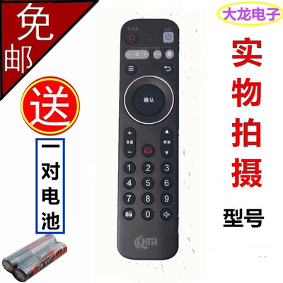 湖北九联高清机顶盒遥控器包邮