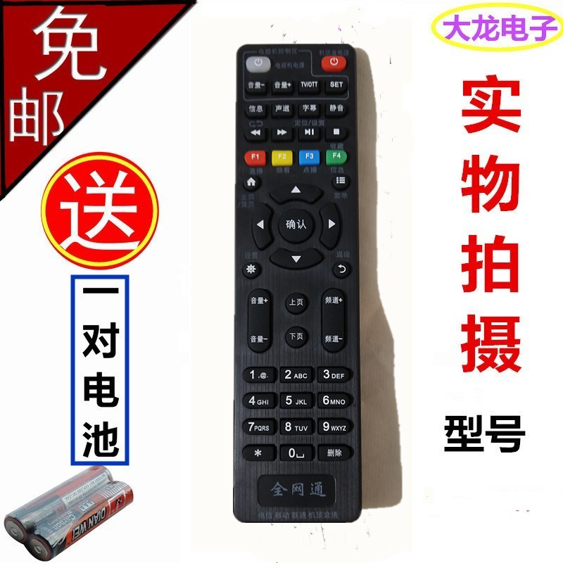 全网通机顶盒遥控器通用全部中国移动联通电信华为网络播放器