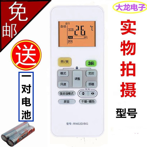 美的适用于原装空调遥控器