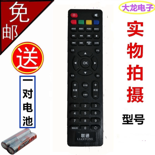 包邮联通遥控器液晶电视机