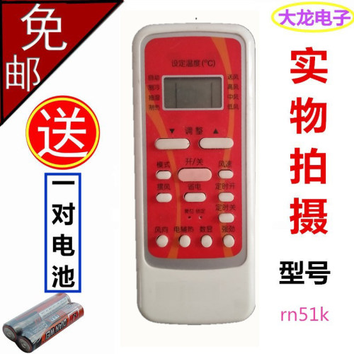 美的空调遥控器通用RN51K51BGC