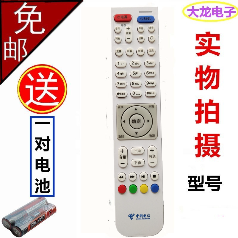 适用于中国电信华为ec2108v3 6106 6108v9 ec2106v2机顶盒遥控器