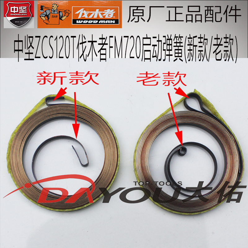 中坚120T油锯配件启动弹簧