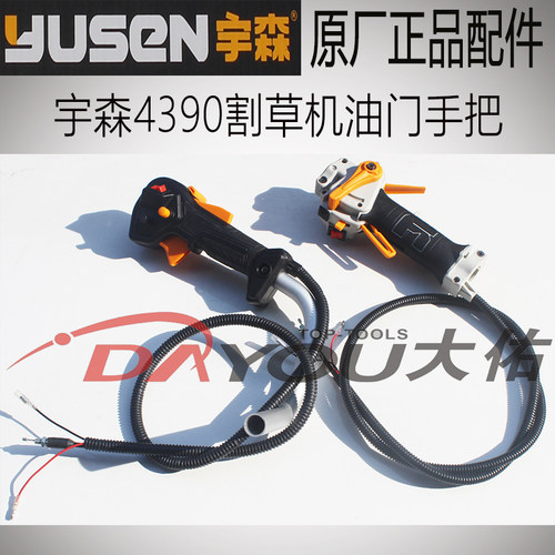宇森4390割草机油门手把