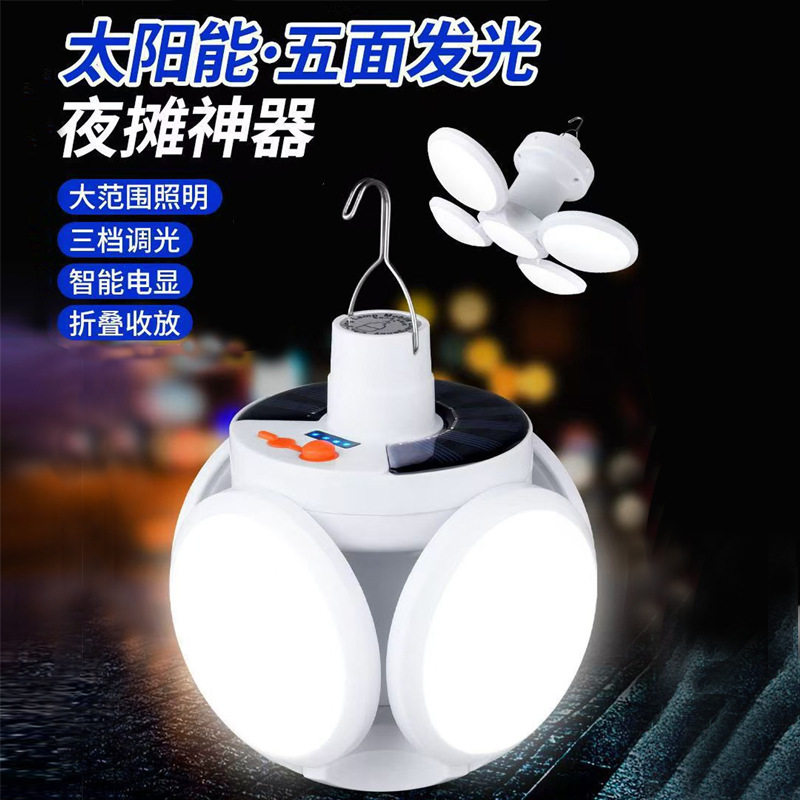 LED太阳能便携充电灯泡停电应急夜市摆摊折叠家用节能足球氛围灯