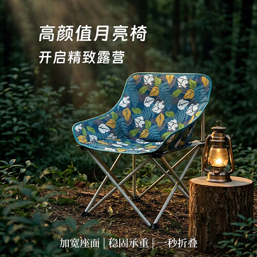 户外便携折叠月亮椅露营钓鱼沙滩