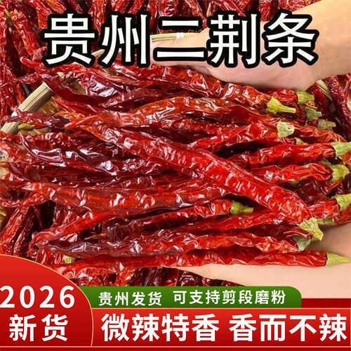 2026年新货贵州二荆条干辣椒微辣
