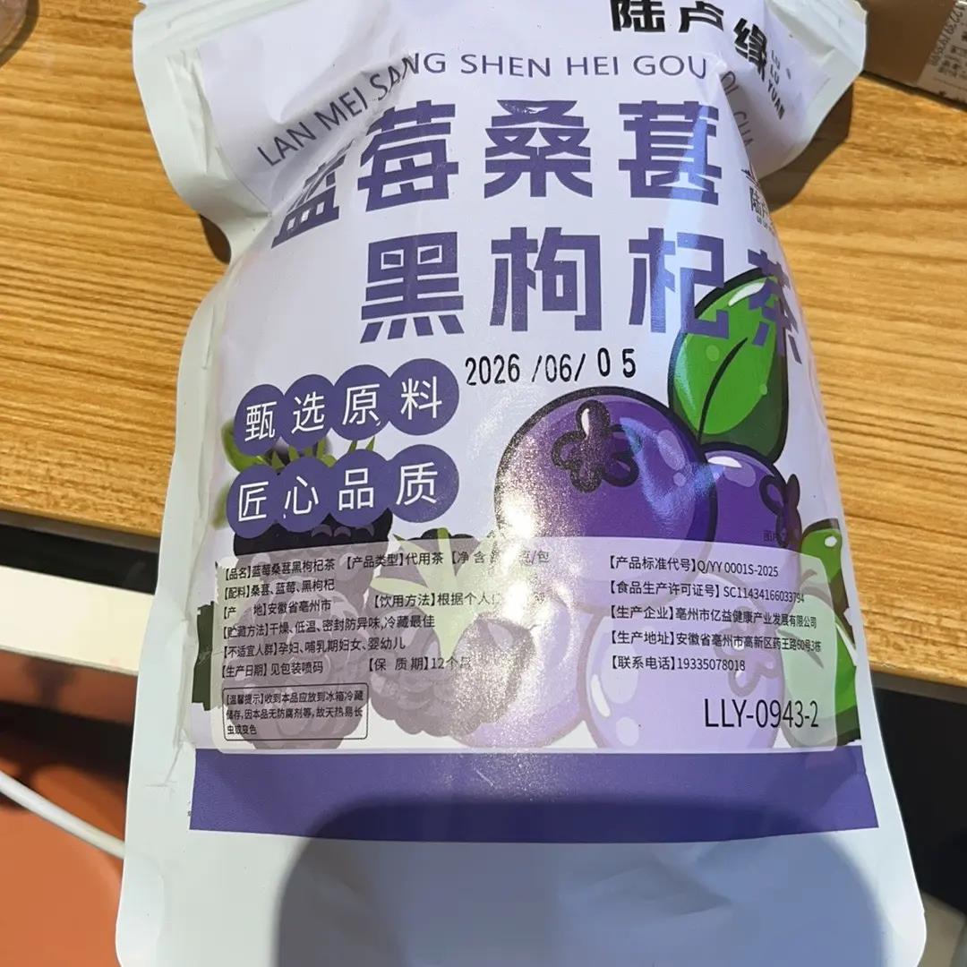 卢缘蓝莓桑葚黑枸杞茶包泡水眼干酸涩用眼多加班熬夜护眼水果茶