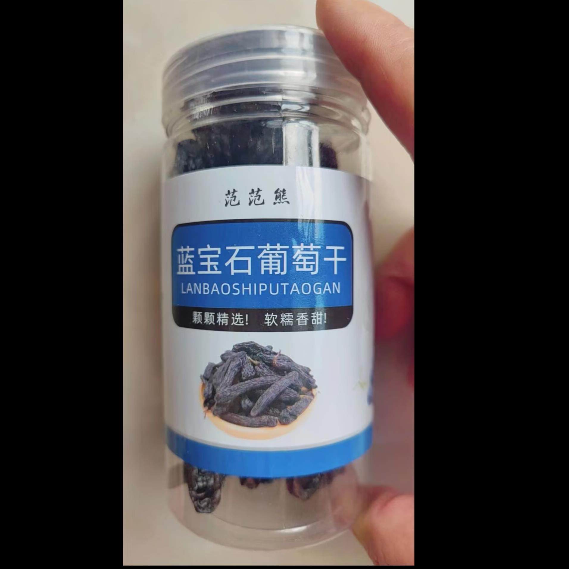 范范熊正宗新疆蓝宝石葡萄干黑美人金手指提子无添加免洗零食品