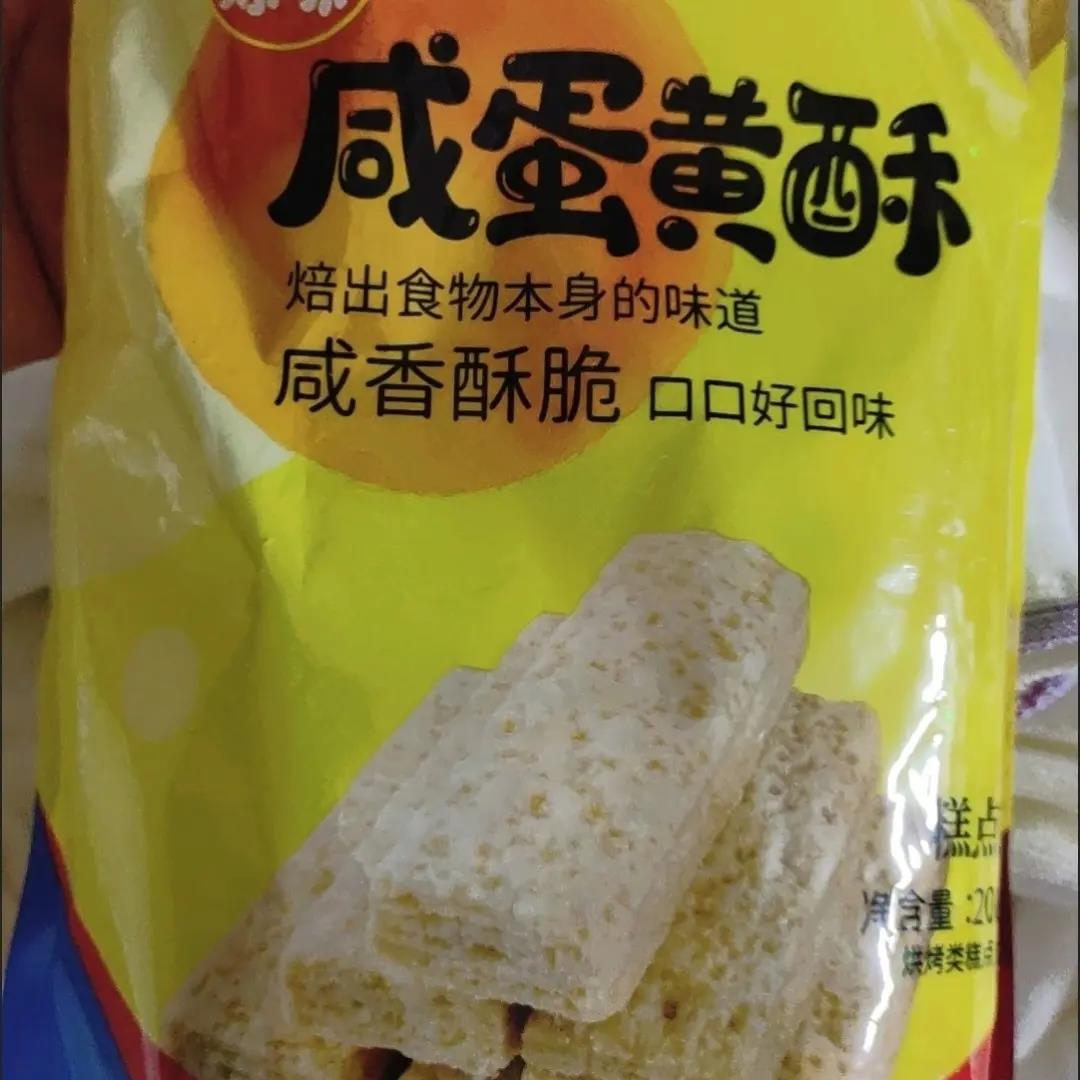 糖控期吃】0蔗糖咸蛋黄酥饼干店千层酥代餐饱零食