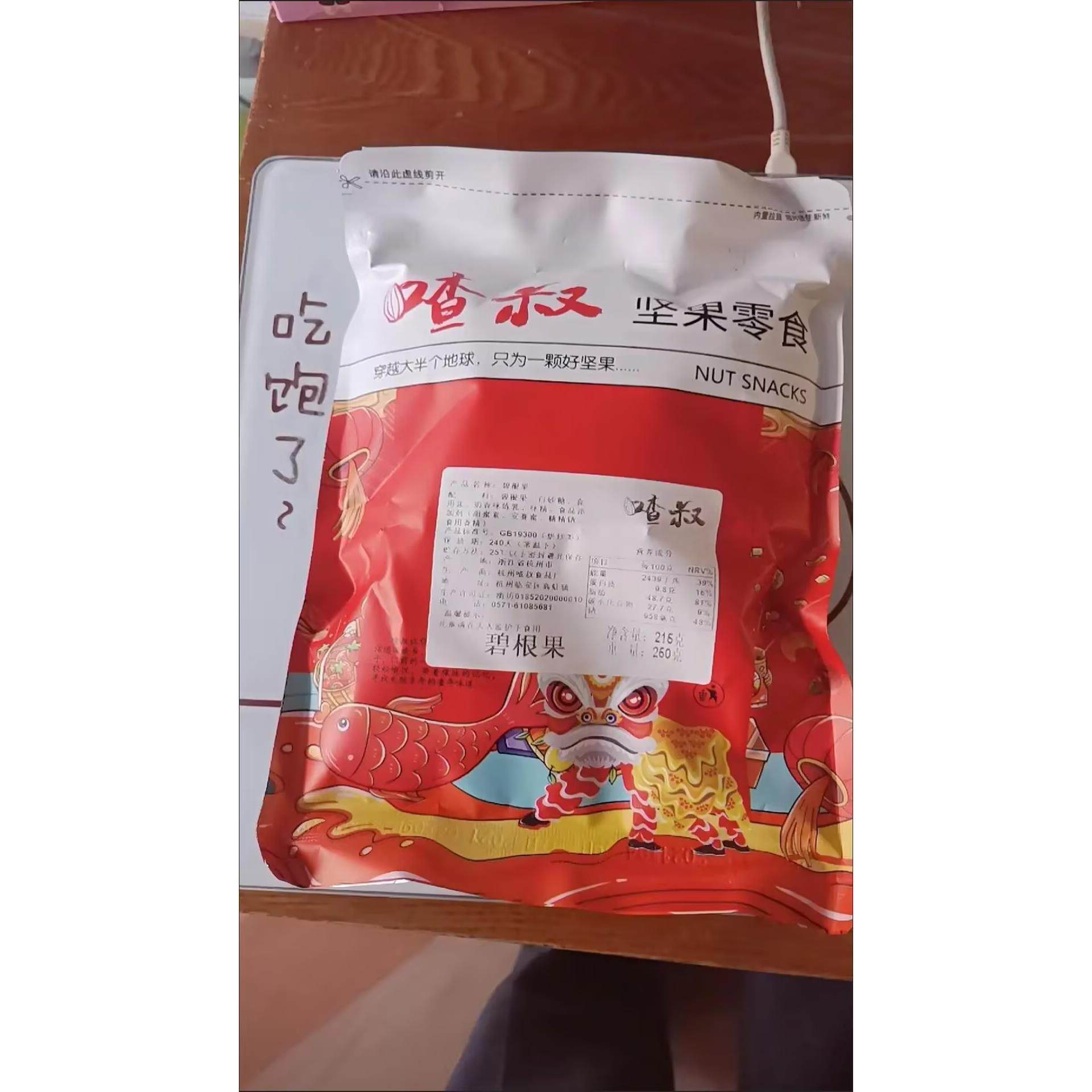 喳叔新货碧根果含罐奶油味长寿果山核桃坚果零食特产