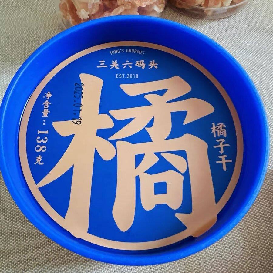 三关六码头蜜饯果干桔子干蓝盖橘子整瓣草莓果脯休闲零食即食罐装