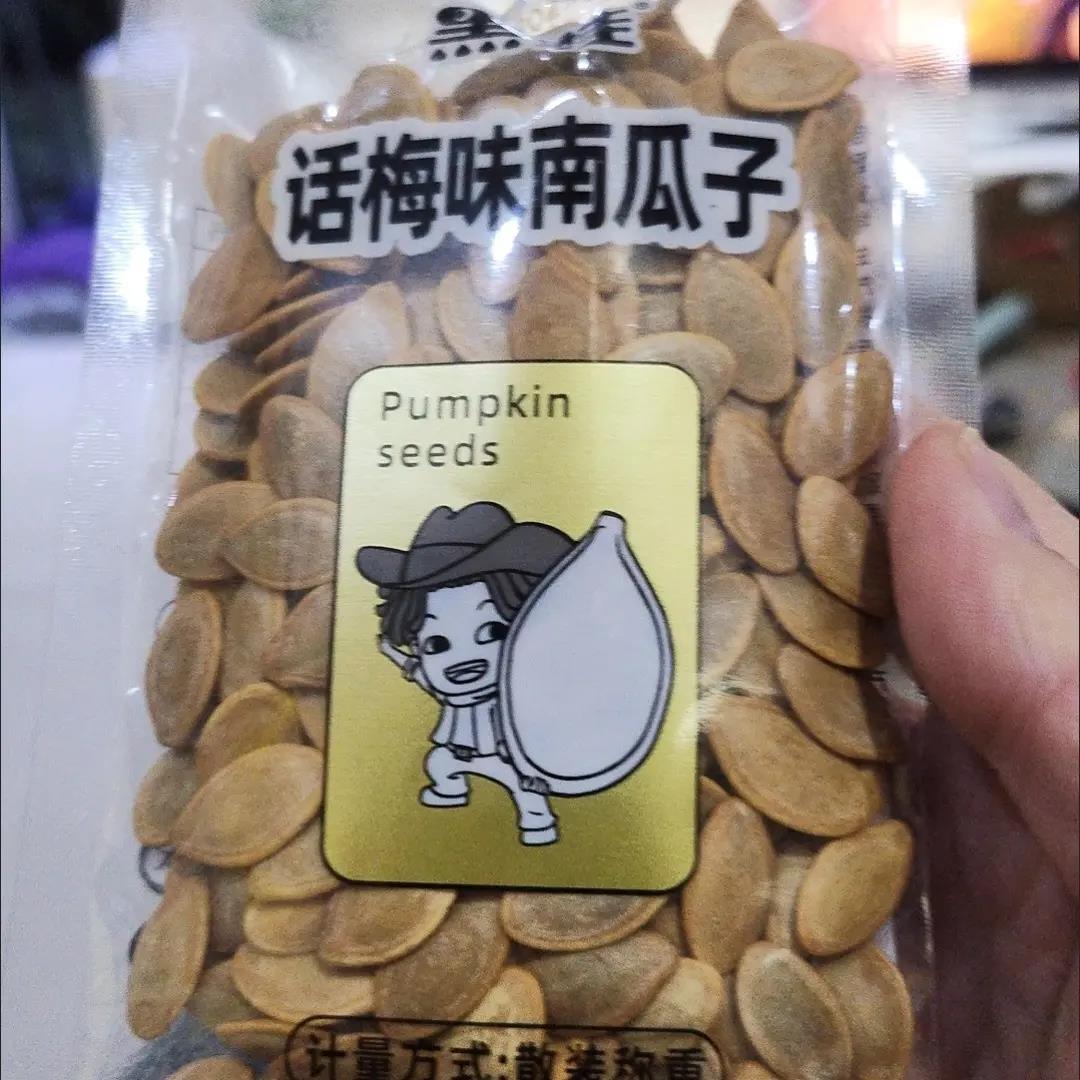 黑娃话梅味南瓜子休闲独立小包装纸皮零食散称薄皮坚果炒货