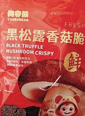黑松露香菇脆即食蔬菜干香脆休闲办公零食果蔬干果蔬脆蘑菇无蔗糖