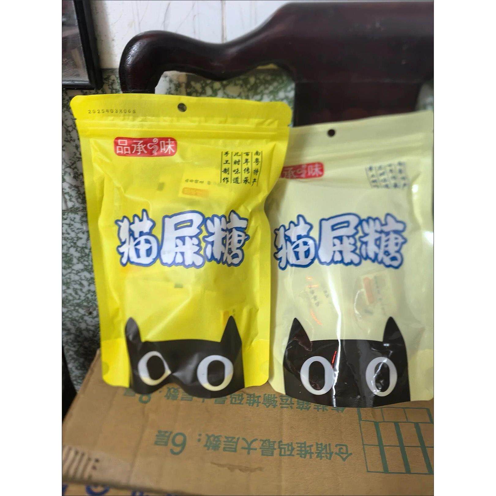 品承味正宗茂名椰蓉芝麻花生软糖手工零食独立包装猫屎糖混合口味