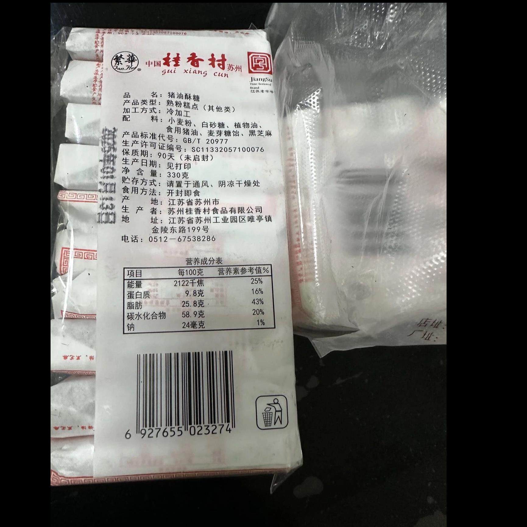 繁华苏州特产桂香村猪油酥糖传统苏式糕点猪油膏零食芝麻苏州酥糖