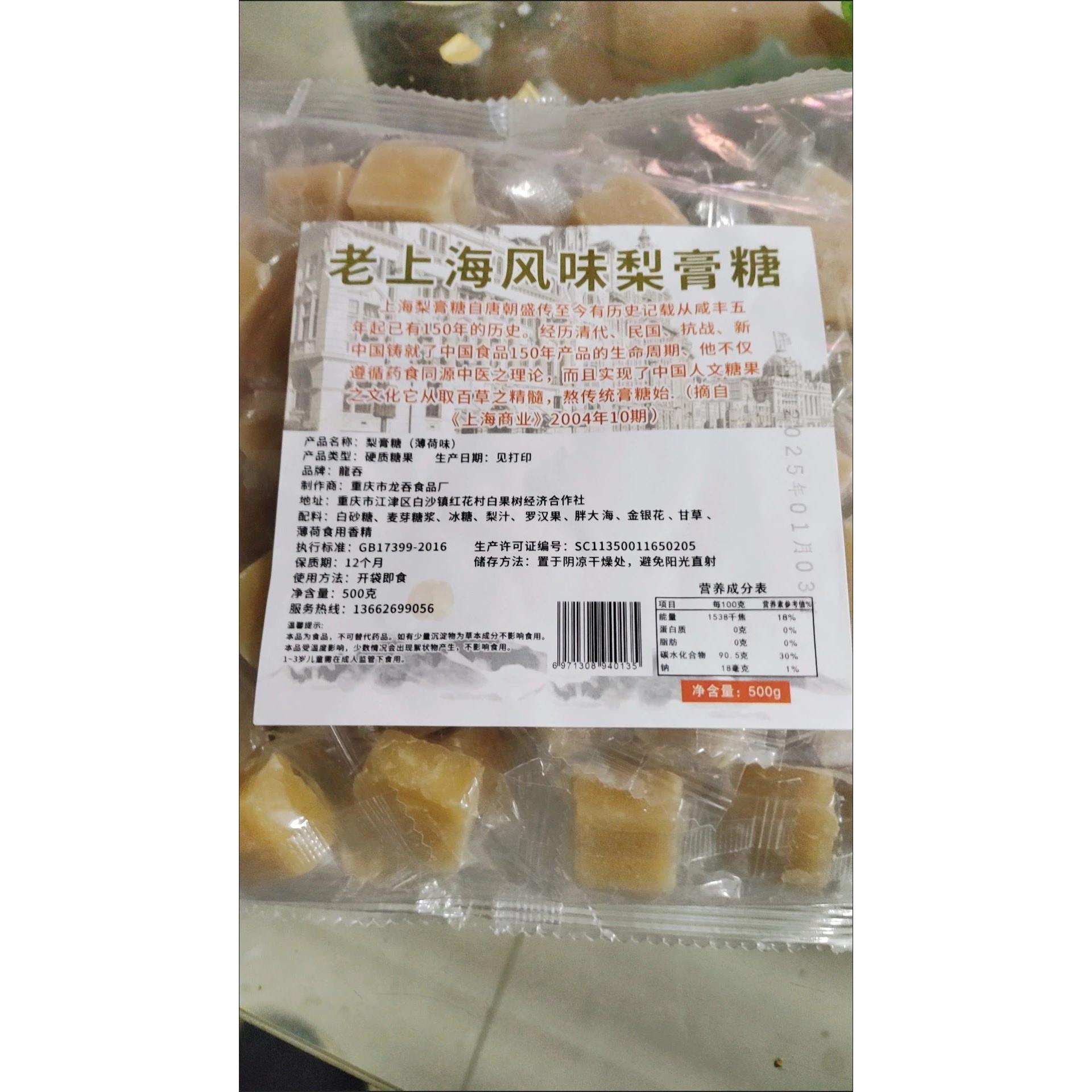 龍吞老上海梨膏糖独立包装硬糖正宗百草清凉薄荷零售