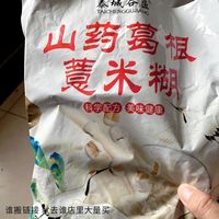 泰城谷匠 正品山藥葛根薏米糊沖飲五谷雜糧食品營養(yǎng)代餐鐵棍粉養(yǎng)