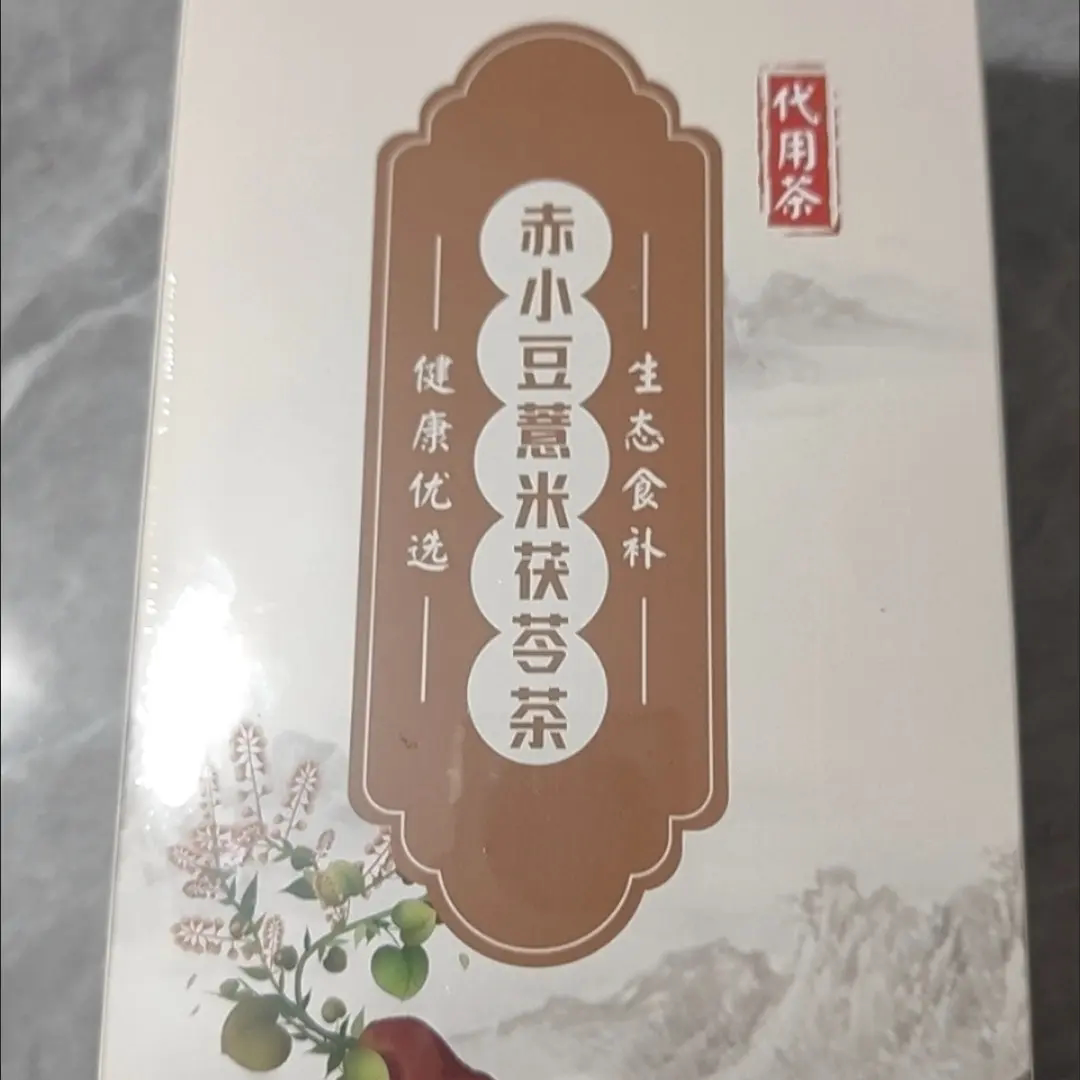 红豆薏米茶五指毛桃芡实栀子赤小豆茯苓茶赤小豆冬瓜茶养生茶