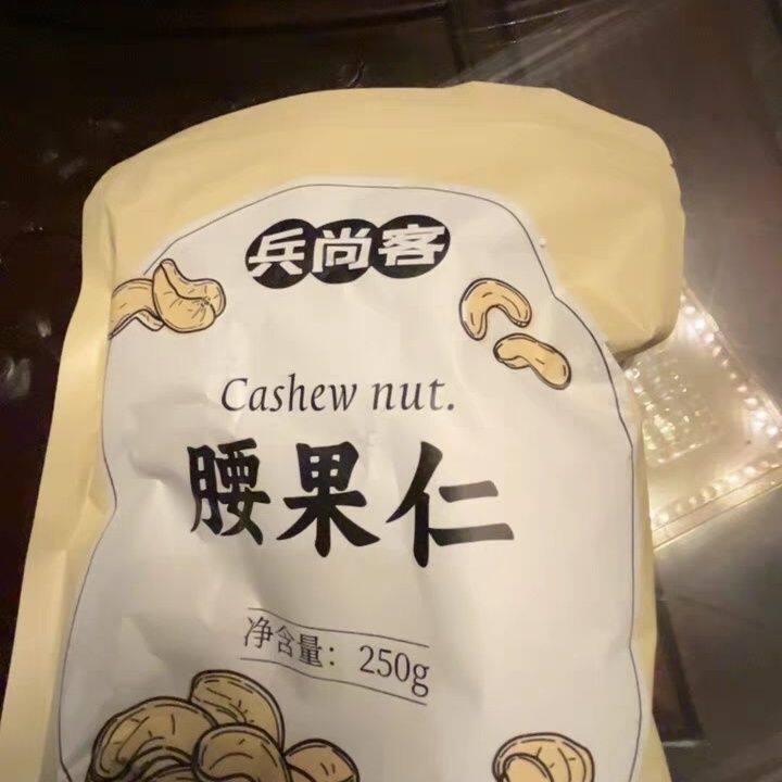 兵尚客新鲜原味生腰果仁新货越南坚果孕妇无添加烘焙专用煲汤批发