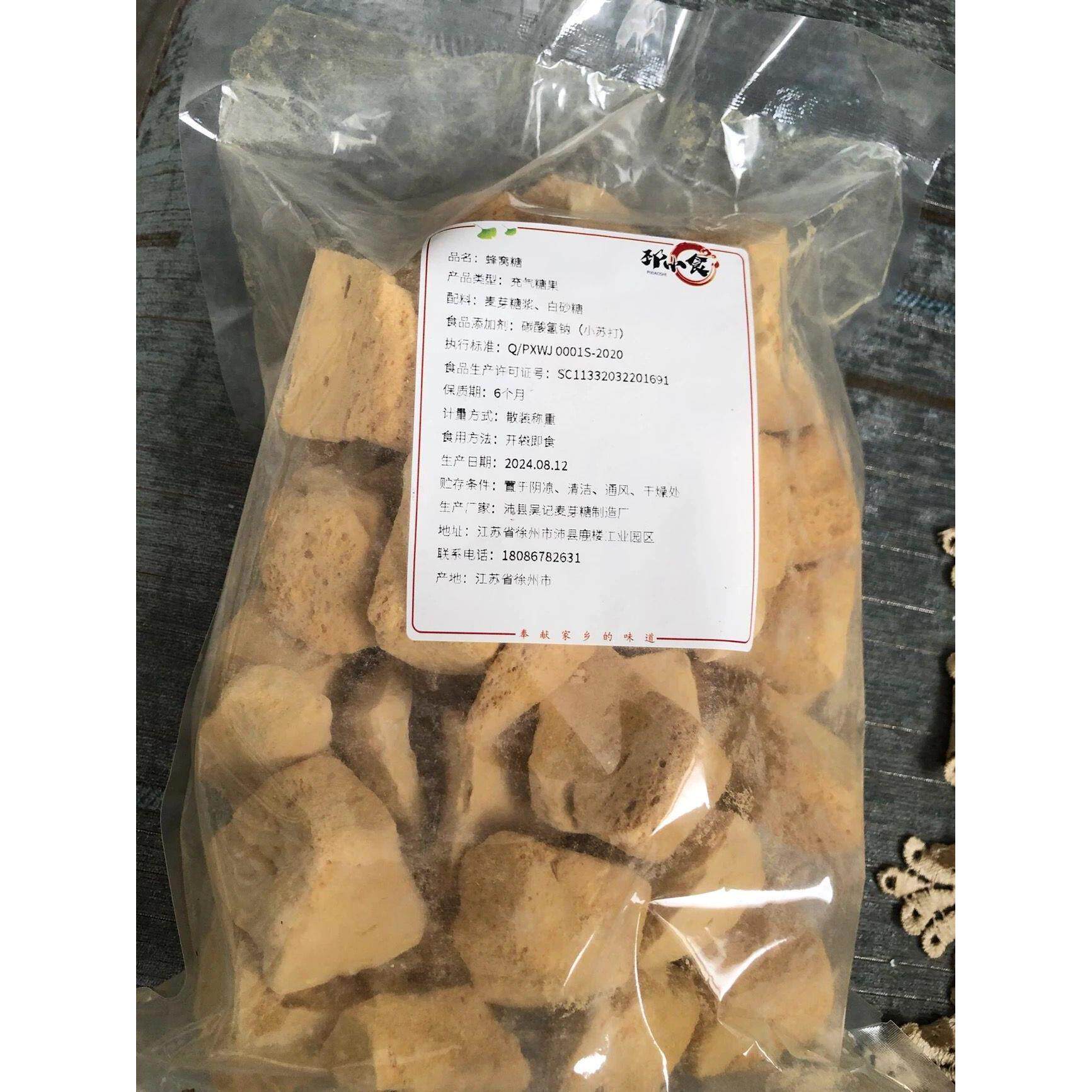 邳小食纯手工蜂窝麦芽糖饴糖叮叮糖怀旧儿时酥脆灶糖老式零食糖果