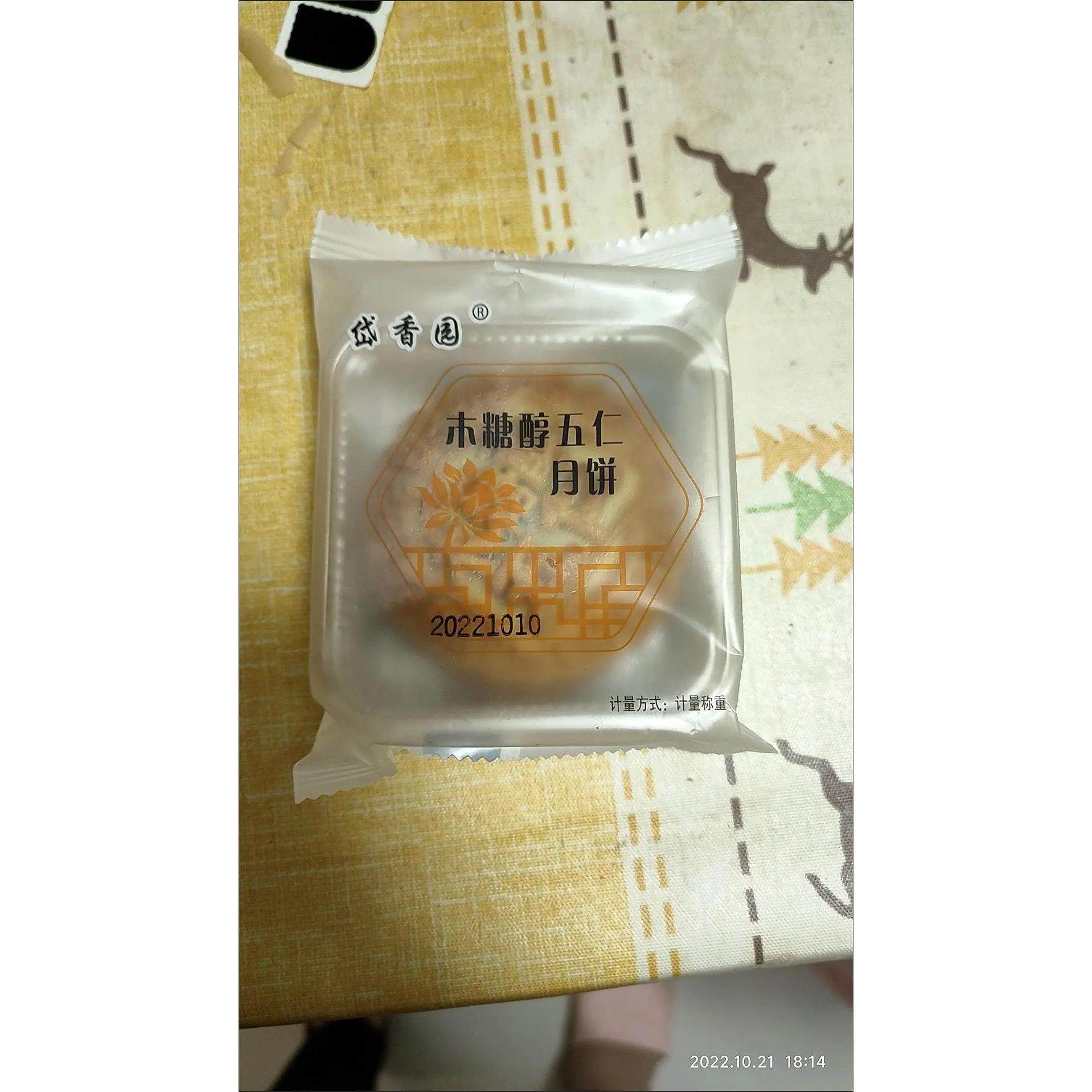 岱香园木糖醇五仁月饼无糖精无蔗糖广式代餐专用零食糕点中秋节