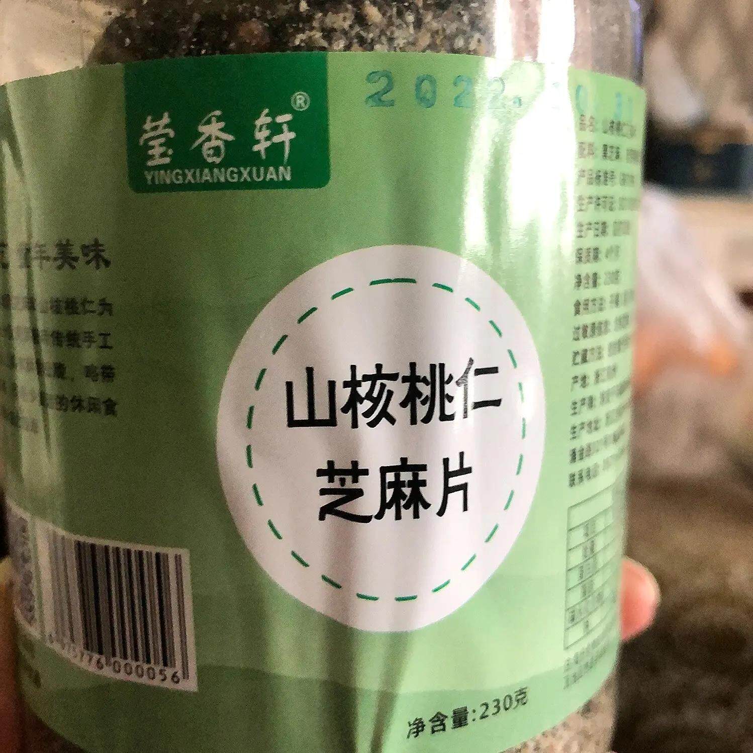 山核桃仁黑芝麻糖香脆每日坚果零食特产杭州临安小核桃仁芝麻片