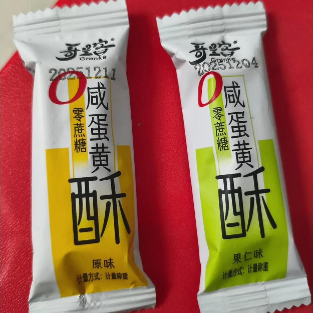 哥兰客咸蛋黄酥千层酥松塔饼干好吃的网红休闲办公室零食早餐食品