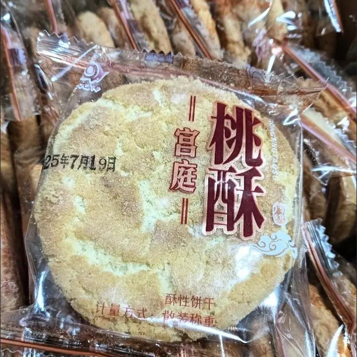 宫廷桃酥老式传统早餐饼干网红零食点心糕点特产休闲零食整箱