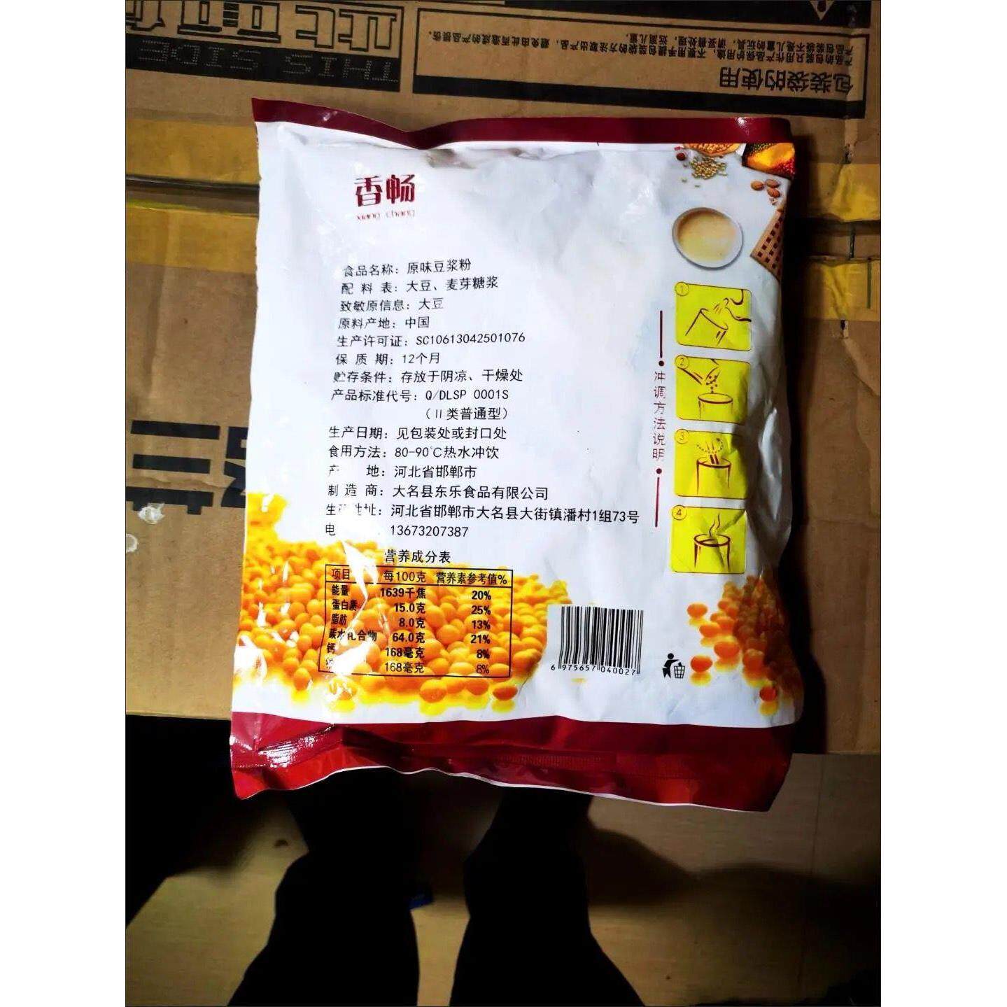 香畅豆浆粉大包装速溶豆粉冲泡熟粉非转豆浆粉红枣燕麦牛奶豆浆粉