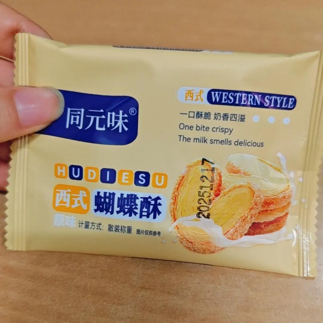 老上海风味】经典千层酥蝴蝶酥网红传统手工糕点马蹄酥零食品整箱