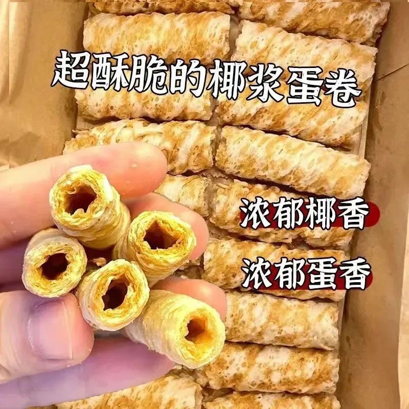 海南椰青手工椰浆卷椰奶味蛋酥卷鸡蛋饼干传统零食追剧解馋茶点心
