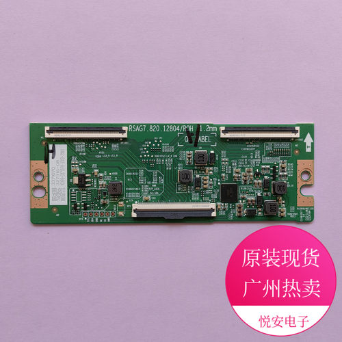 原装逻辑板RSAG7.820.12804/ROH 海信55D3H 55E3H 55V1F-R 有现货