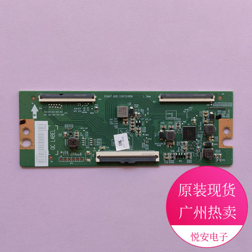 原装逻辑板RSAG7.820.12673/ROH适用于海信多个机型 电视配件现货