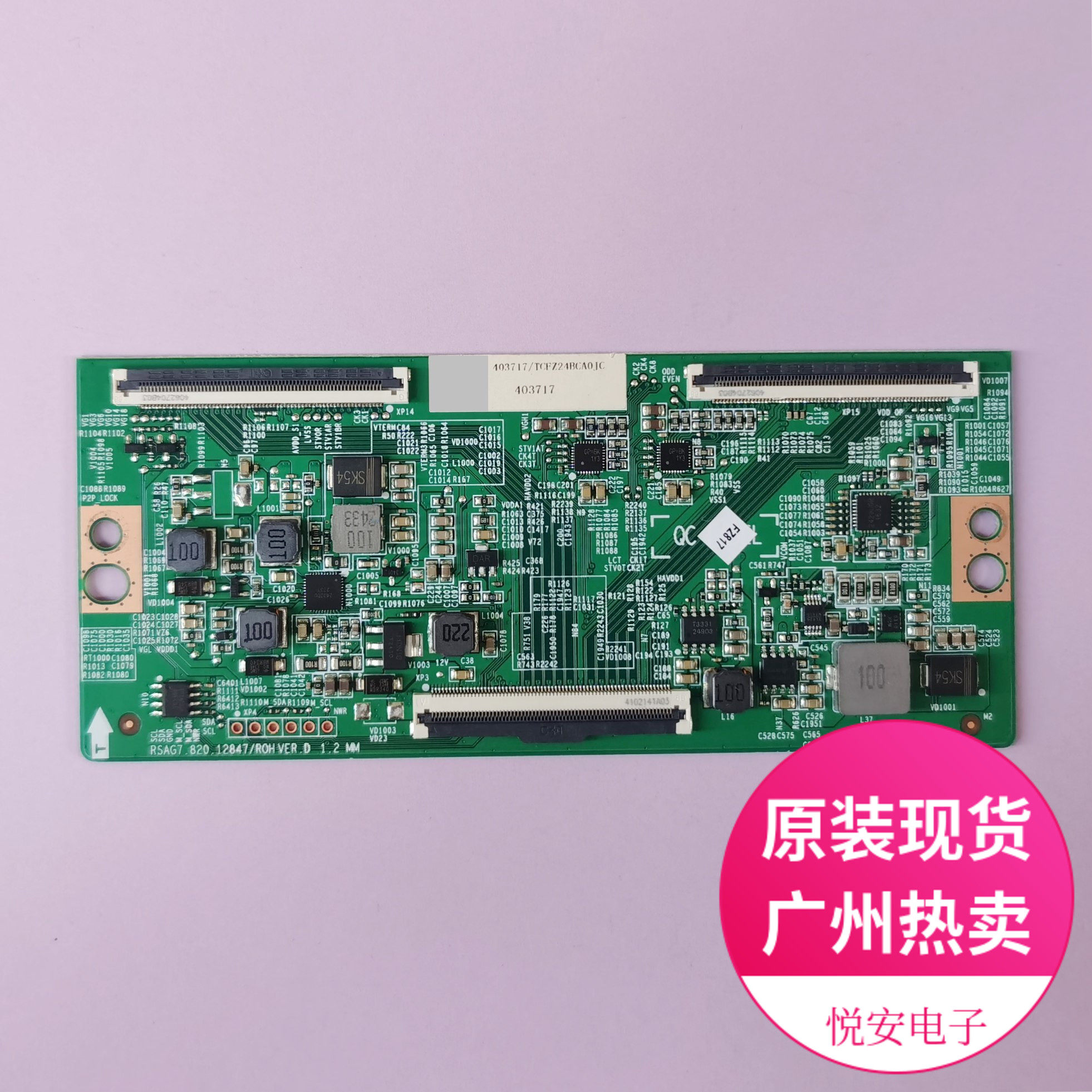 原装逻辑板RSAG7.820.12847/ROH适用于海信多个机型 电视配件