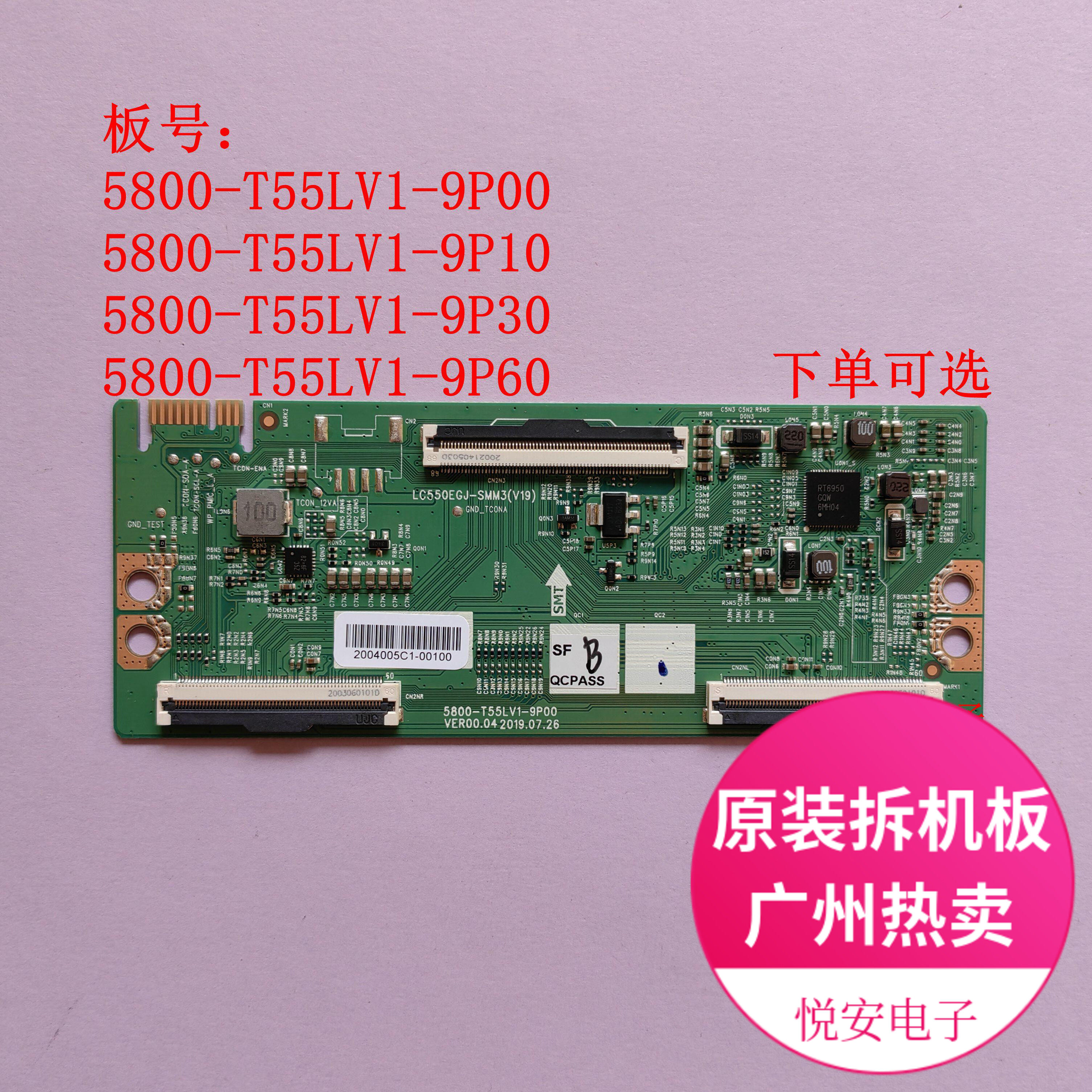原装逻辑板5800-T55LV1-9P00/9P10/9P30/9P60 适用于创维多个机型