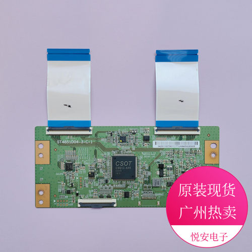 原装华星光电49寸逻辑板ST4851D04-3-C-1 适用于各种品牌电视配件