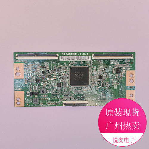 原装华星光电75寸逻辑板ST7461D01-1-C-1 适用于各种品牌电视配件