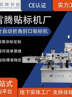 每分钟150件全自动拐角封口贴标机文具盒贴标机纸盒折角贴标机厂