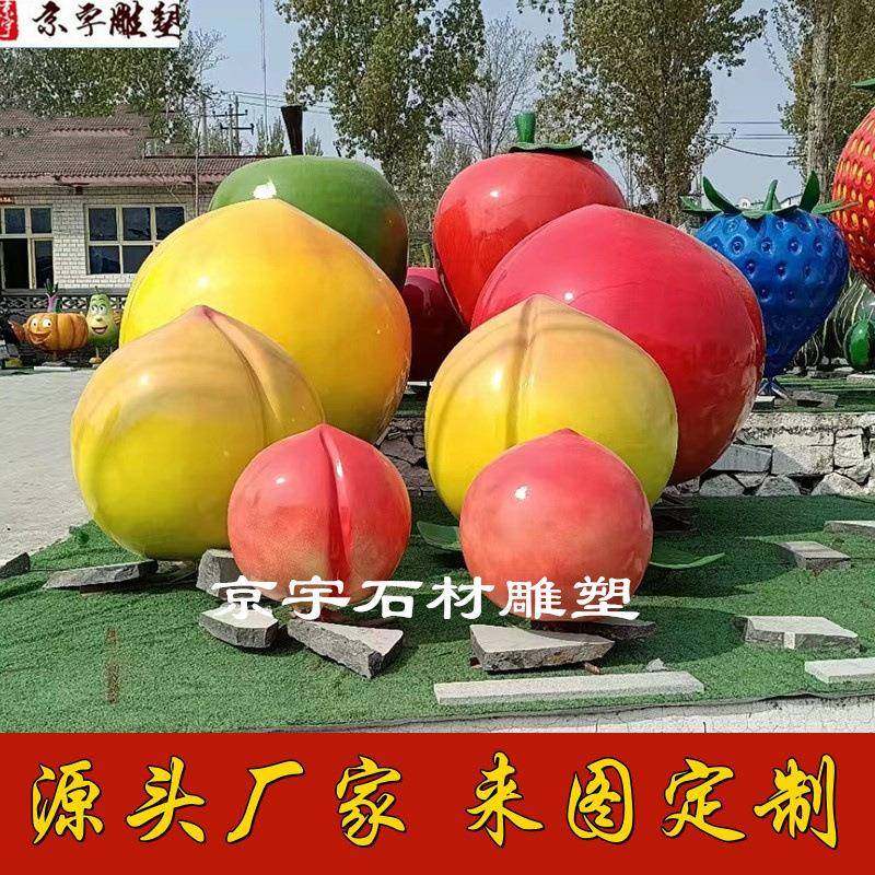 户外农场仿真玻璃钢水果蔬菜雕塑杨桃樱桃葡萄桃子座椅景观摆件,基础建材,其它,淘宝优惠券,粉丝福利购,淘宝优惠卷