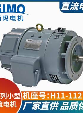 西玛Z2-9275W小型直流电机IP21防护220V并励B3B5V1B35安装方式