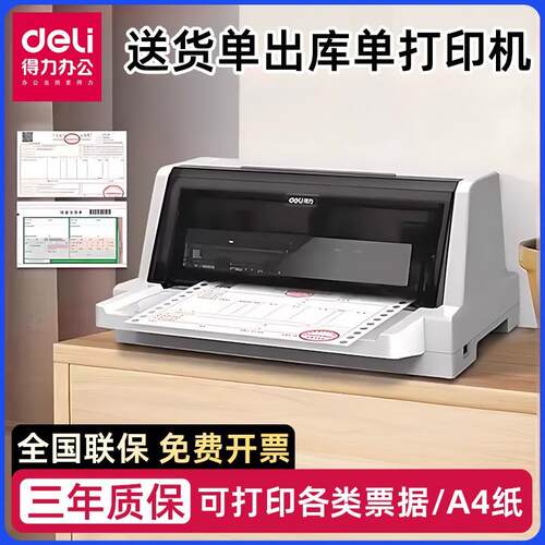 得力D615KII针式打印机发票票据出入库单送货单620K 600K 630kii