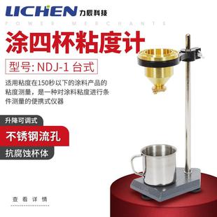 4涂料粘度计涂4杯 涂4粘度计涂 涂四杯粘度计LND 1台式