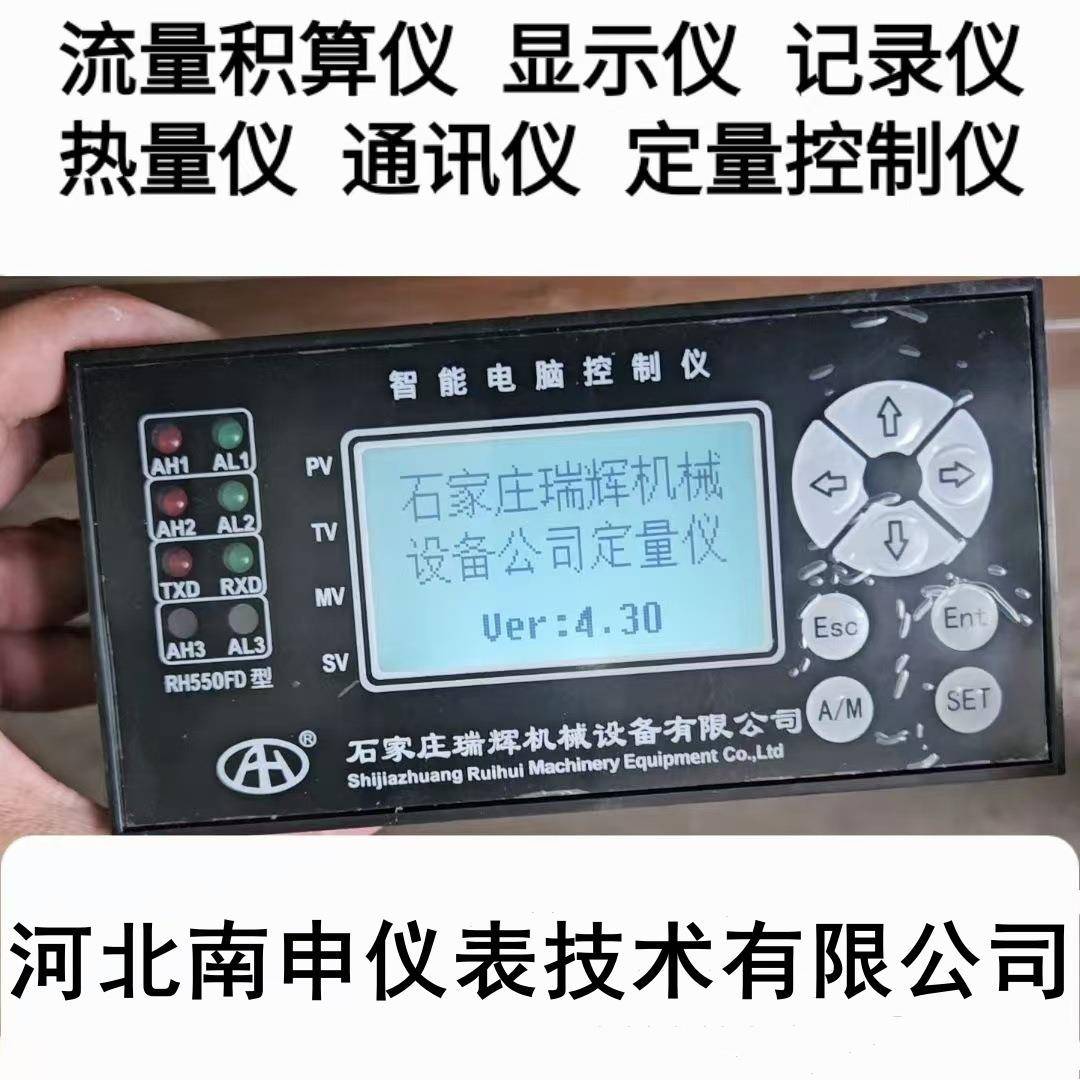 流量积算仪550AFD显示仪记录仪通讯仪定量控制仪热量仪热量表